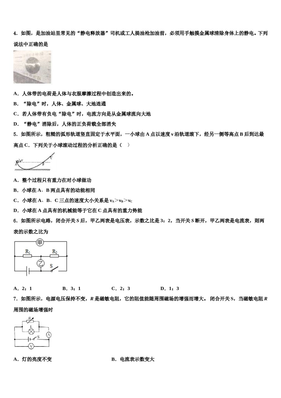 建湖实中教育集团达标名校2023-2024学年中考物理猜题卷含解析.doc_第2页