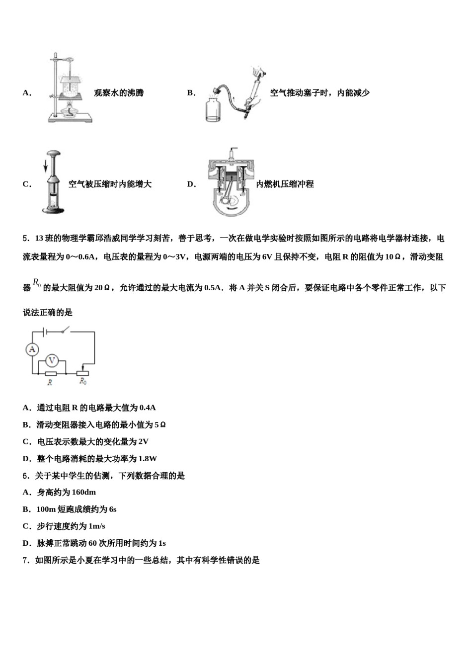 建湖实中教育集团达标名校2023-2024学年毕业升学考试模拟卷物理卷含解析.doc_第2页