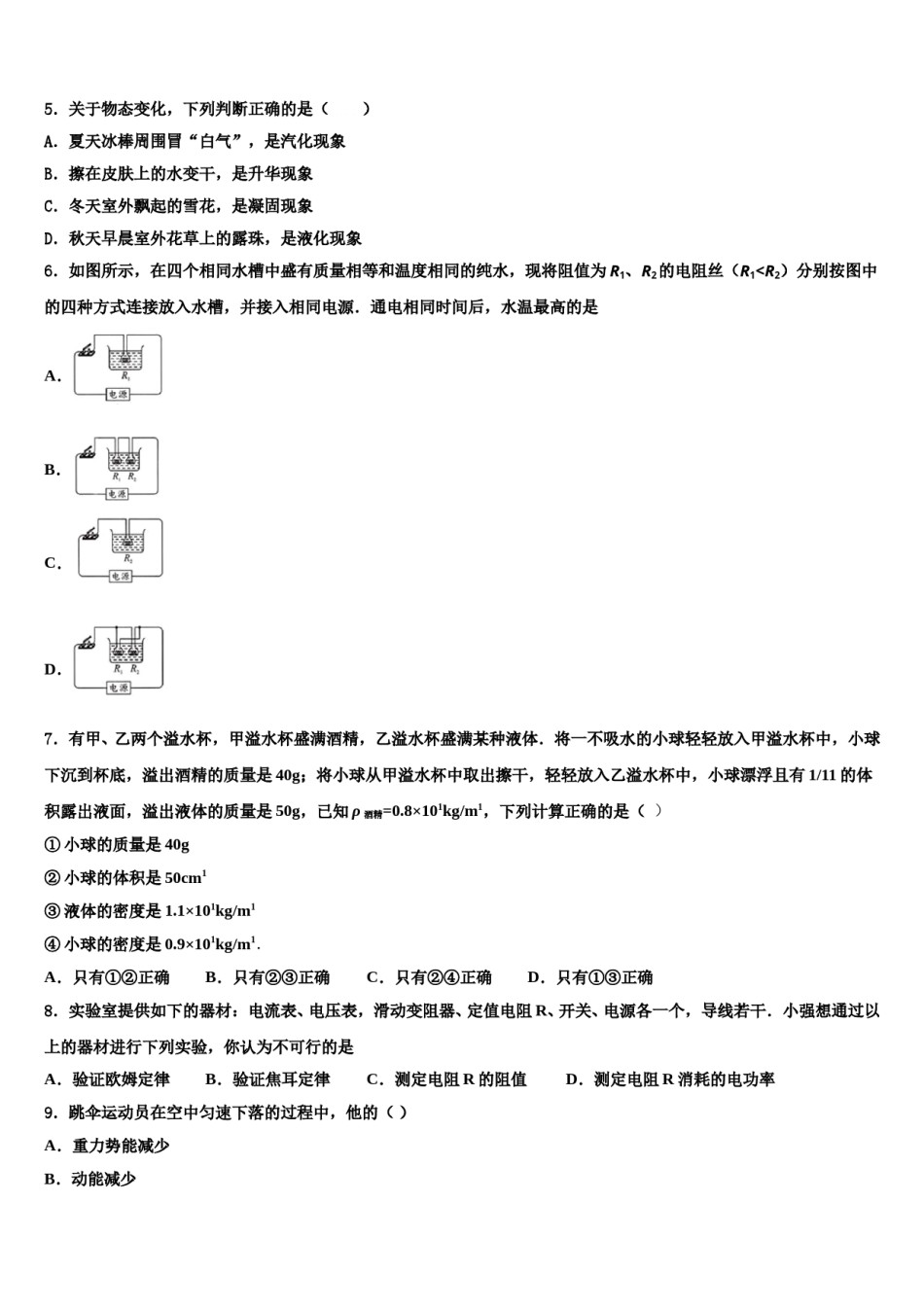 张家界市重点中学2024届中考试题猜想物理试卷含解析.doc_第2页