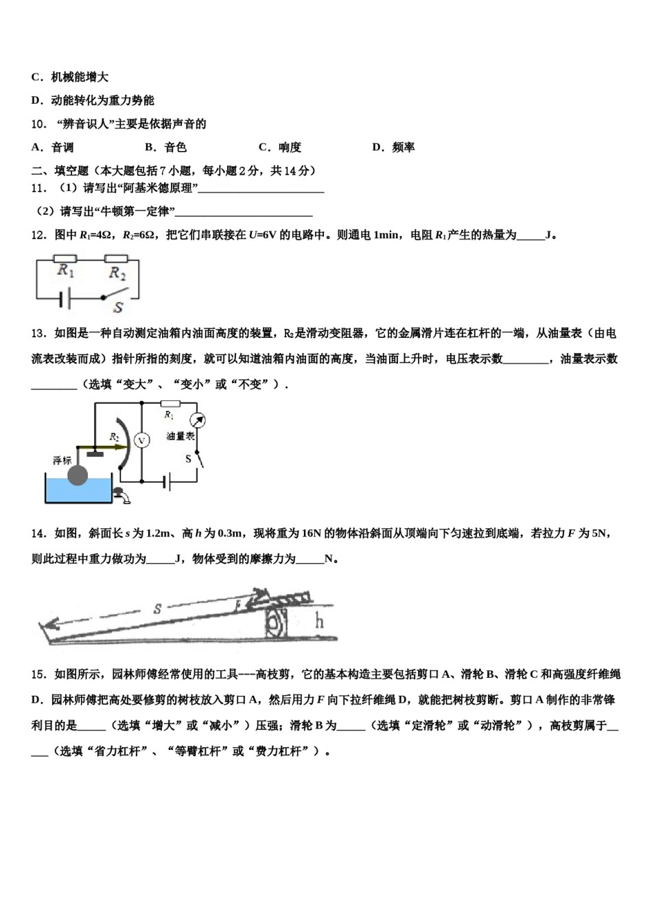 张家界市重点中学2024届中考试题猜想物理试卷含解析.doc_第3页