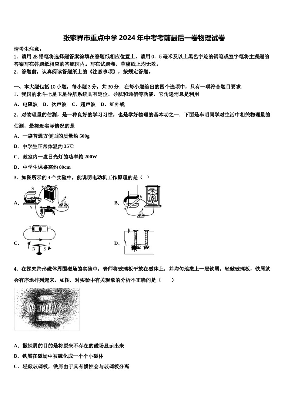 张家界市重点中学2024年中考考前最后一卷物理试卷含解析.doc_第1页