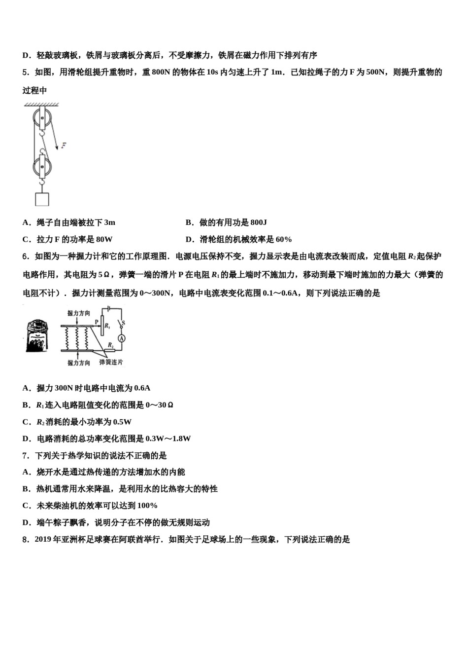 张家界市重点中学2024年中考考前最后一卷物理试卷含解析.doc_第2页