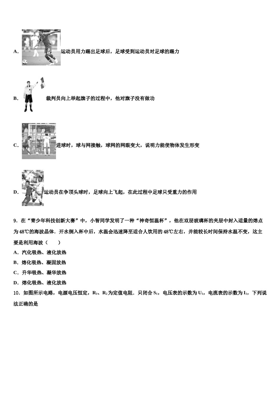 张家界市重点中学2024年中考考前最后一卷物理试卷含解析.doc_第3页