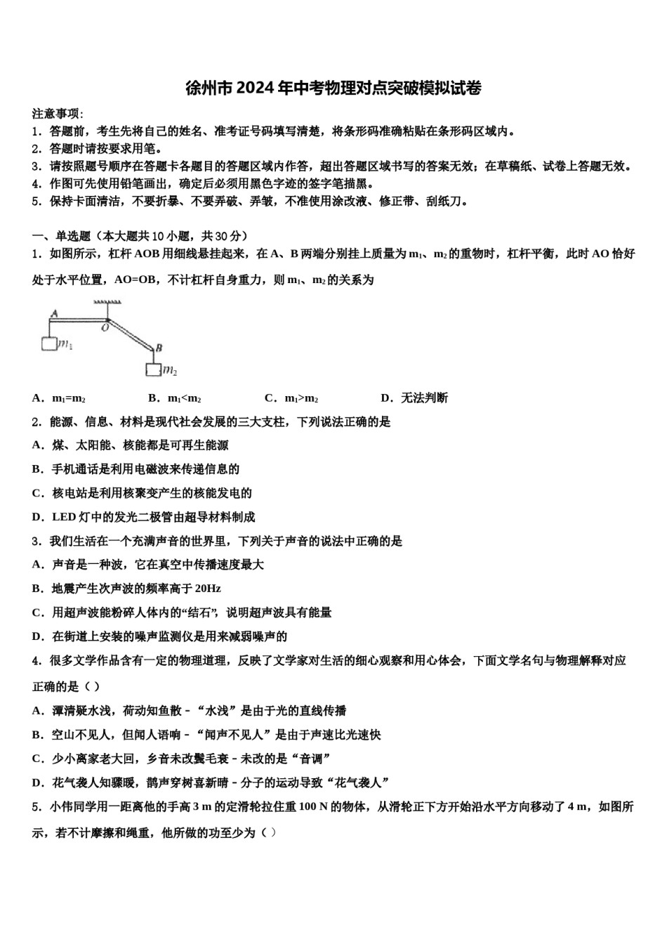 徐州市2024年中考物理对点突破模拟试卷含解析.doc_第1页