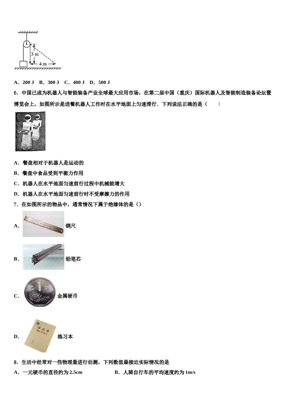 徐州市2024年中考物理对点突破模拟试卷含解析.doc_第2页