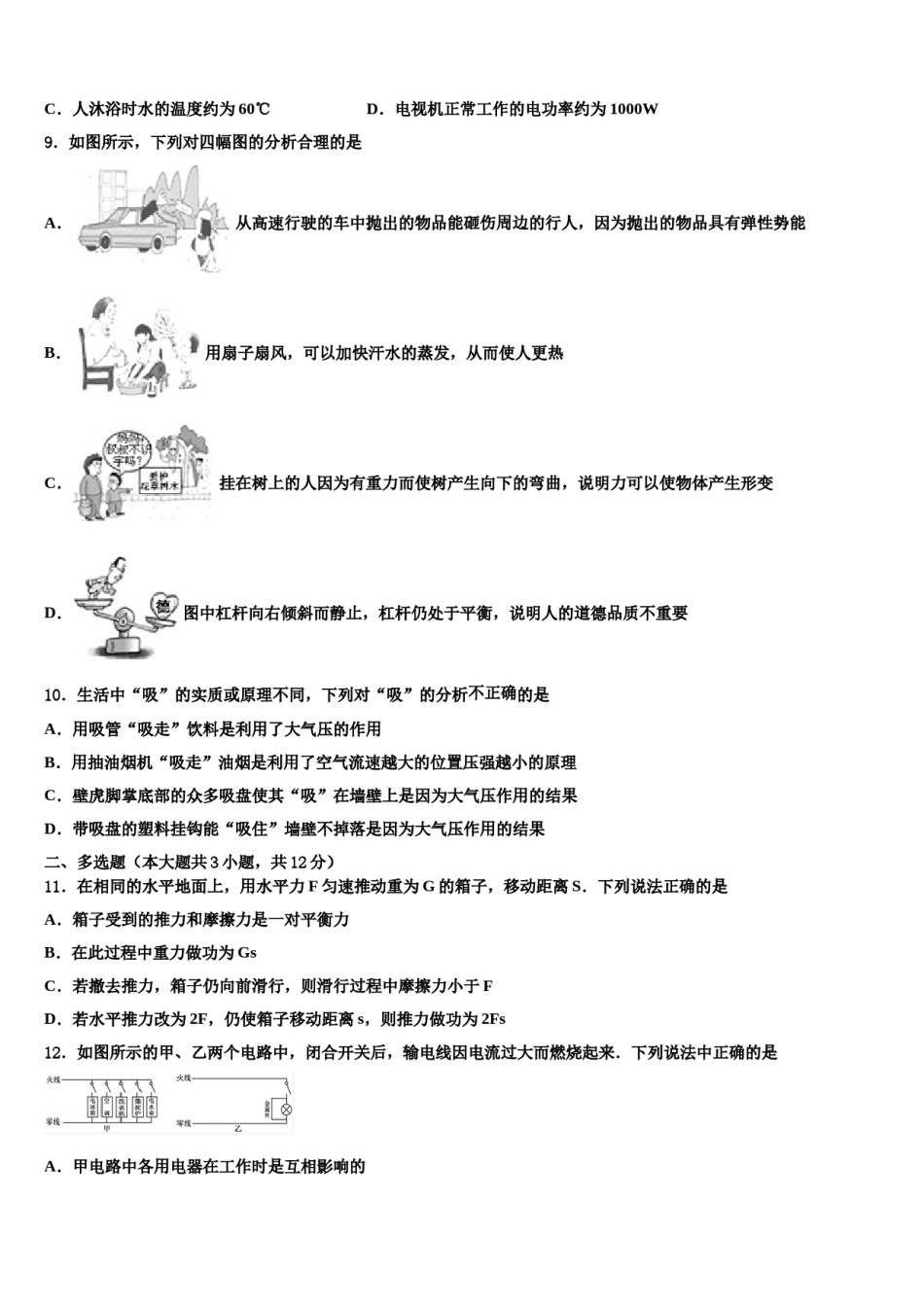 徐州市2024年中考物理对点突破模拟试卷含解析.doc_第3页