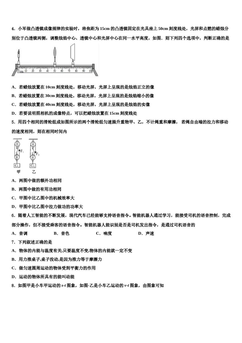 徐州市重点名校2023-2024学年中考物理押题试卷含解析.doc_第2页