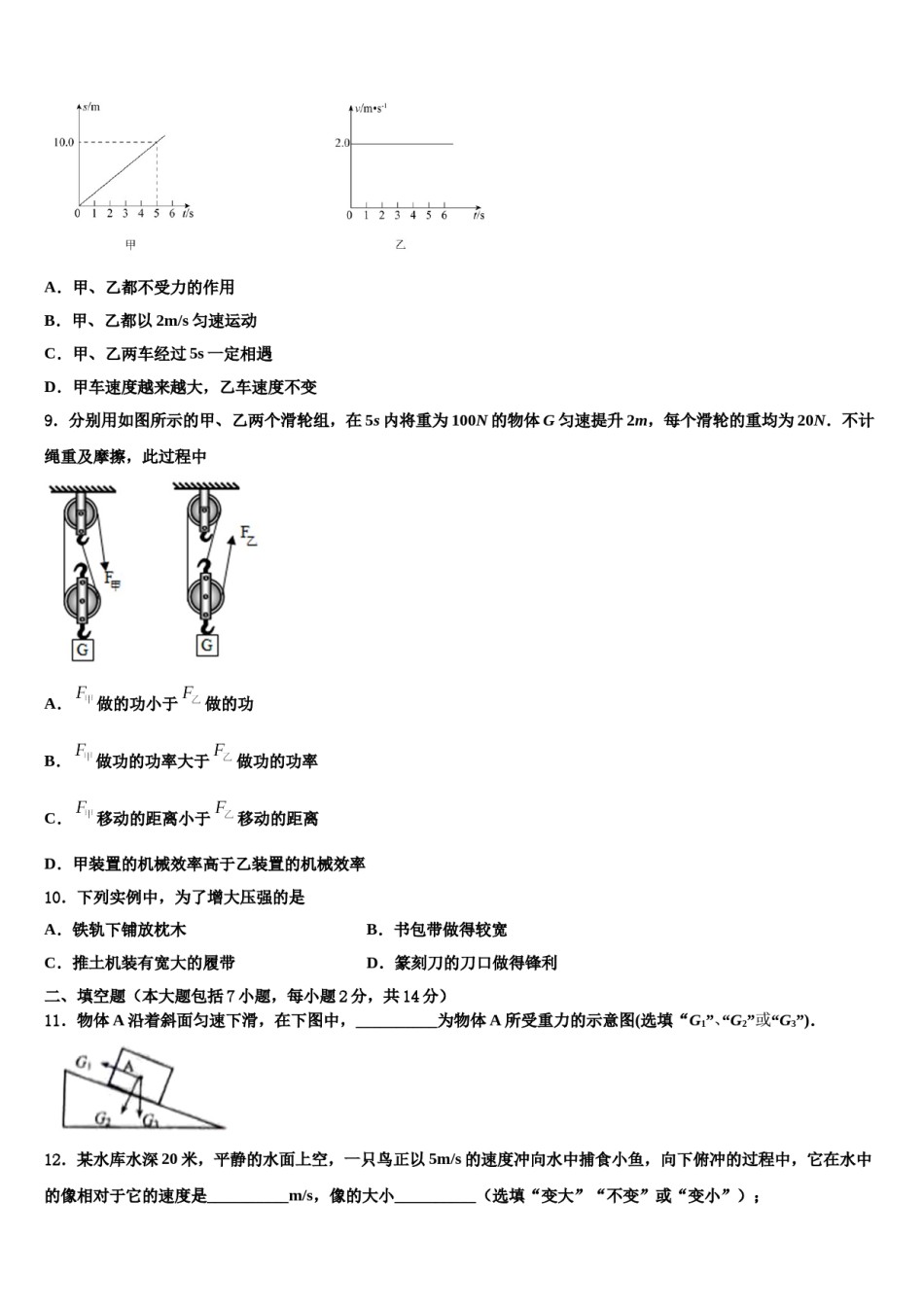 徐州市重点名校2023-2024学年中考物理押题试卷含解析.doc_第3页