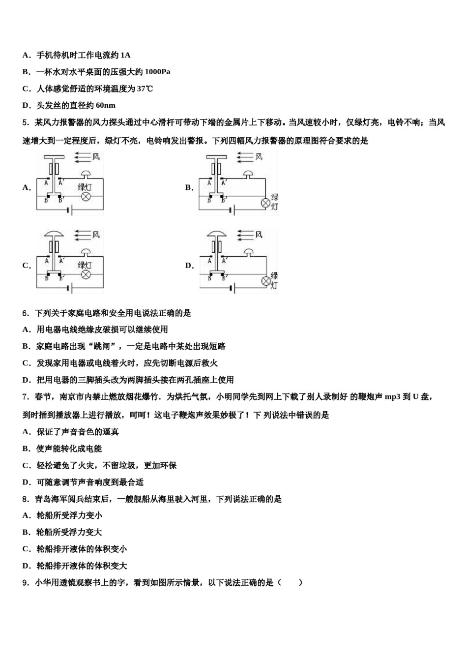 徐州市重点名校2023-2024学年中考物理模试卷含解析.doc_第2页