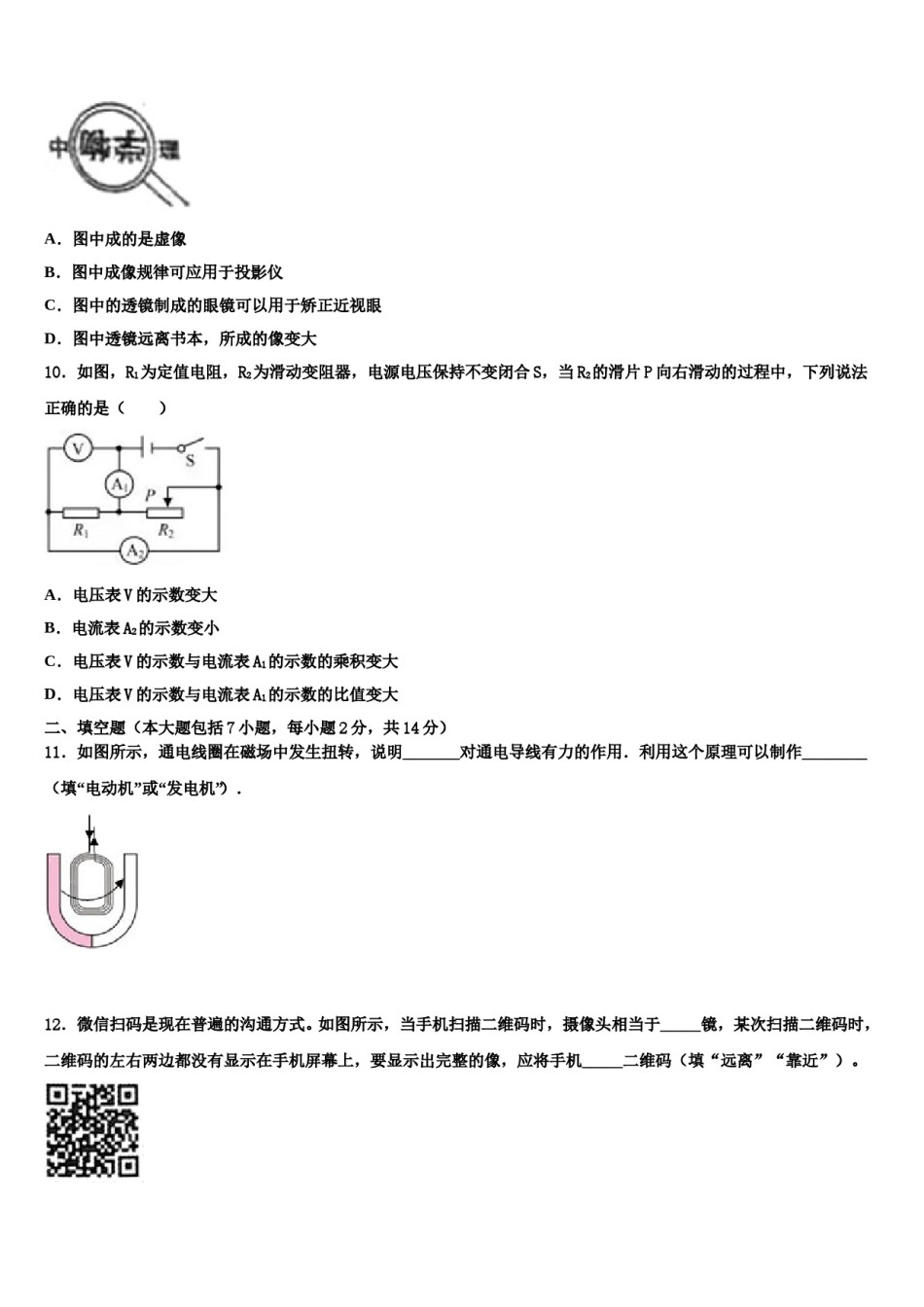 徐州市重点名校2023-2024学年中考物理模试卷含解析.doc_第3页