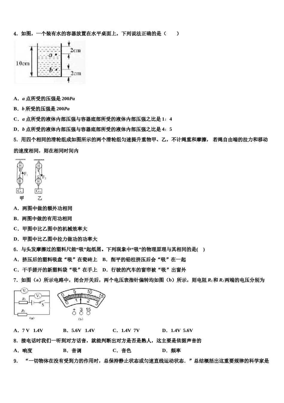 德宏市重点中学2024届中考物理最后冲刺模拟试卷含解析.doc_第2页