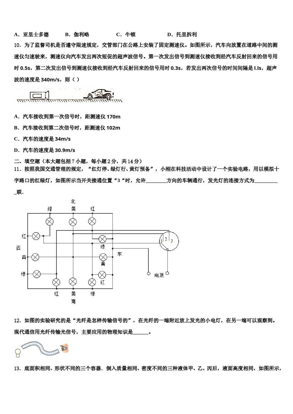 德宏市重点中学2024届中考物理最后冲刺模拟试卷含解析.doc_第3页