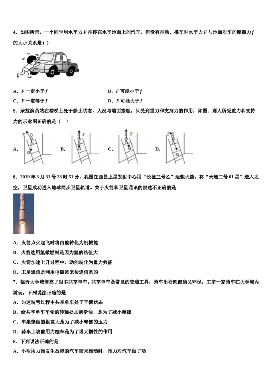 德州市重点中学2024届中考联考物理试卷含解析.doc_第2页