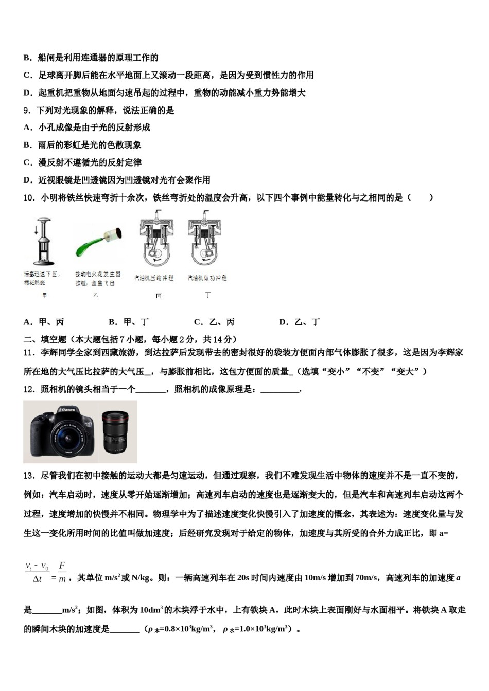 德州市重点中学2024届中考联考物理试卷含解析.doc_第3页