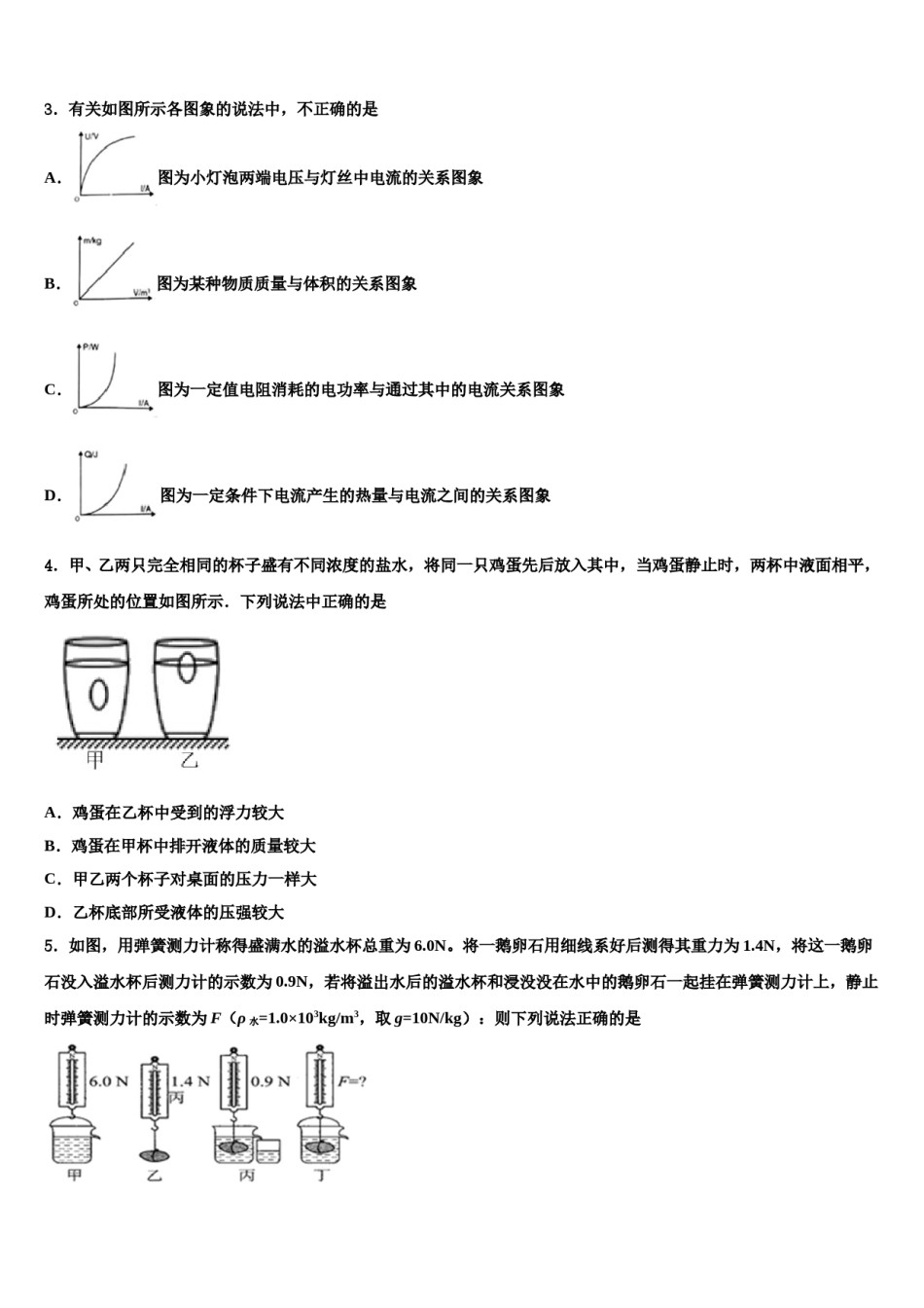 德州陵城区五校联考2024年十校联考最后物理试题含解析.doc_第2页