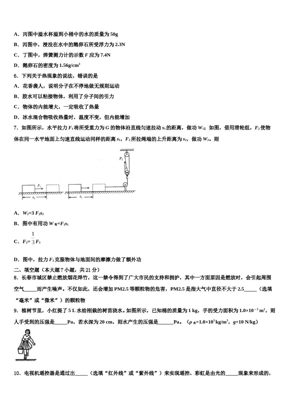 德州陵城区五校联考2024年十校联考最后物理试题含解析.doc_第3页