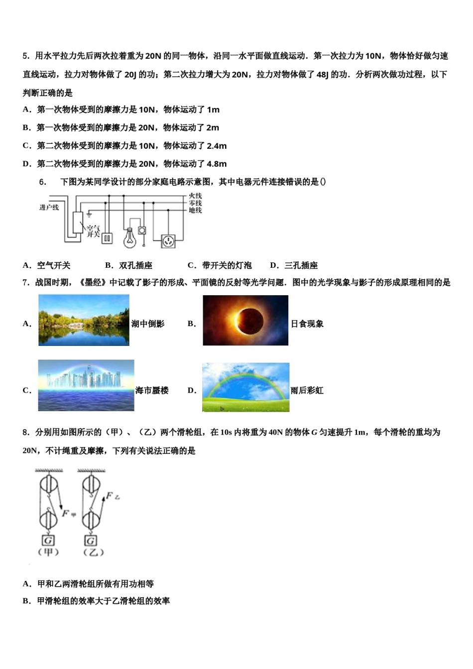 德阳市重点中学2024年中考物理押题卷含解析.doc_第2页