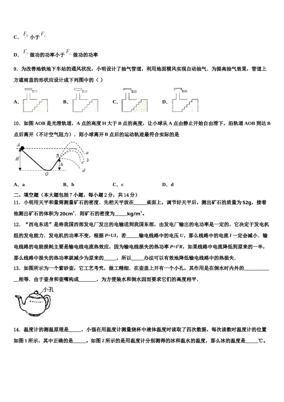 德阳市重点中学2024年中考物理押题卷含解析.doc_第3页