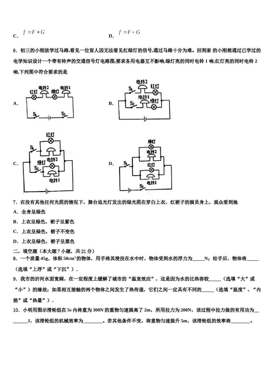 徽省阜阳市第十九中学2023-2024学年中考联考物理试卷含解析.doc_第2页