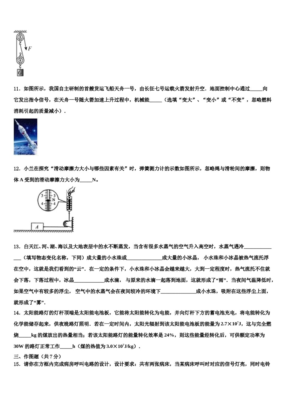 徽省阜阳市第十九中学2023-2024学年中考联考物理试卷含解析.doc_第3页