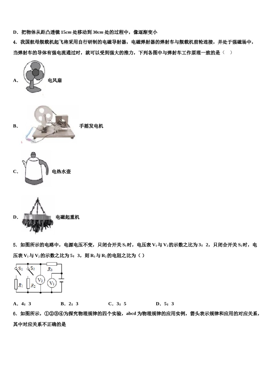 怀化市重点中学2024年中考物理模试卷含解析.doc_第2页