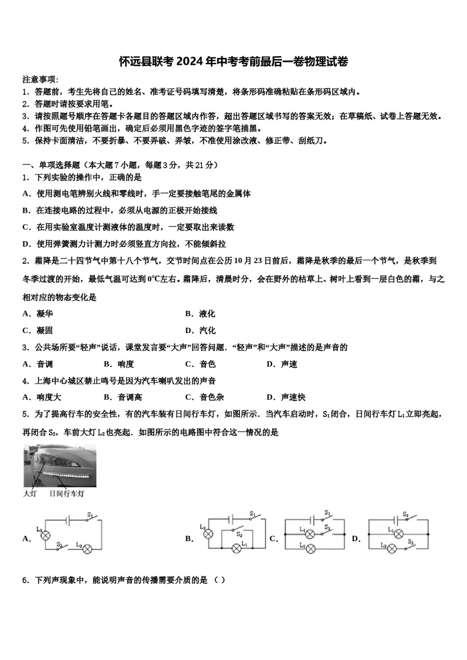 怀远县联考2024年中考考前最后一卷物理试卷含解析.doc_第1页