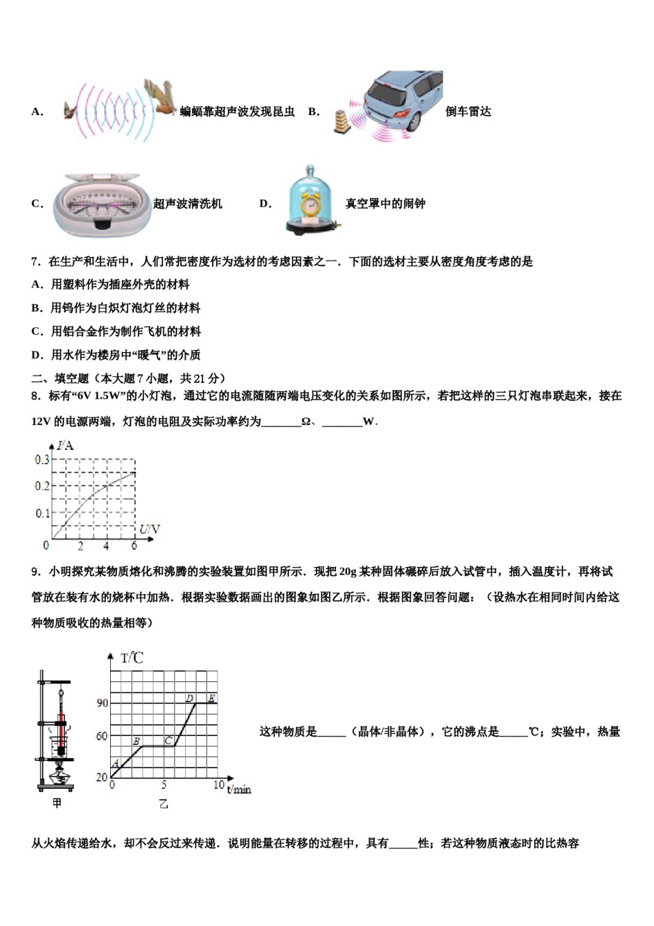 怀远县联考2024年中考考前最后一卷物理试卷含解析.doc_第2页