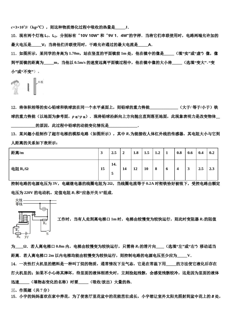 怀远县联考2024年中考考前最后一卷物理试卷含解析.doc_第3页