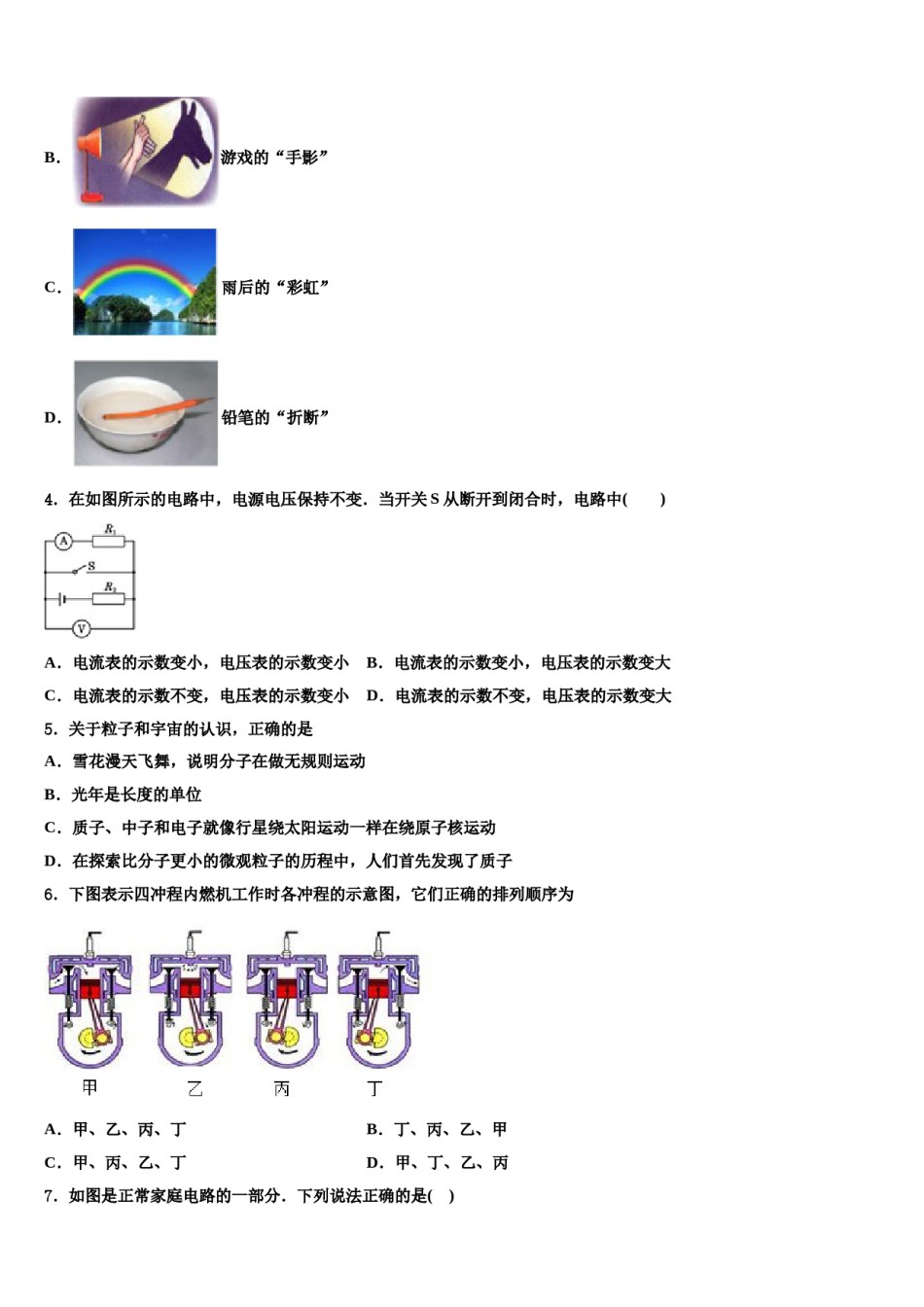 怒江市重点中学2023-2024学年中考二模物理试题含解析.doc_第2页