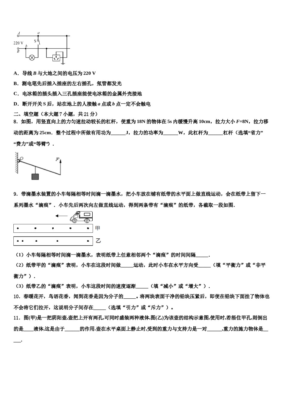 怒江市重点中学2023-2024学年中考二模物理试题含解析.doc_第3页