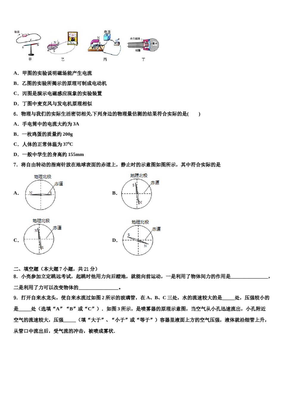 惠安广海中学2023-2024学年中考物理考试模拟冲刺卷含解析.doc_第2页