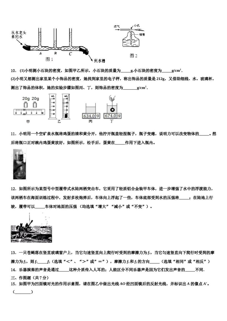 惠安广海中学2023-2024学年中考物理考试模拟冲刺卷含解析.doc_第3页