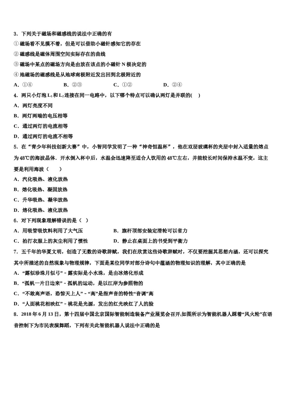 惠州市第五中学2023-2024学年中考一模物理试题含解析.doc_第2页