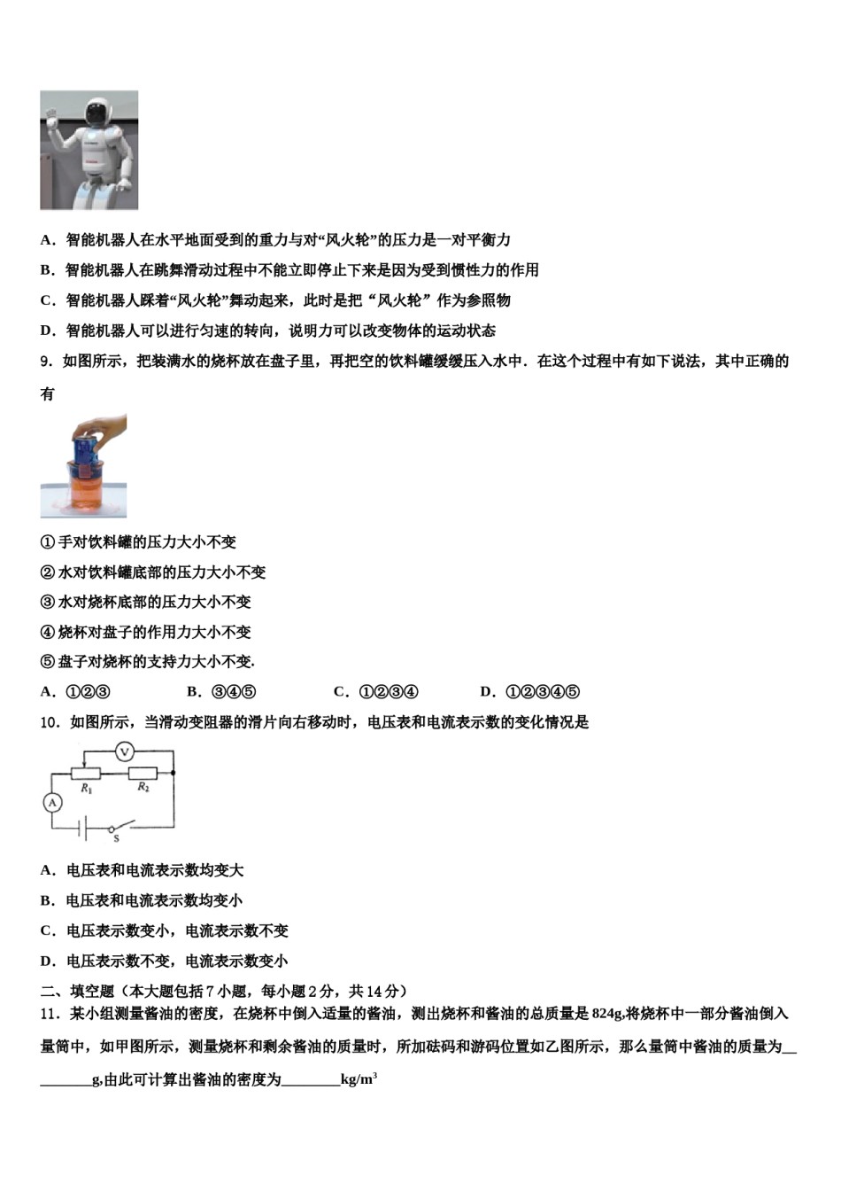 惠州市第五中学2023-2024学年中考一模物理试题含解析.doc_第3页