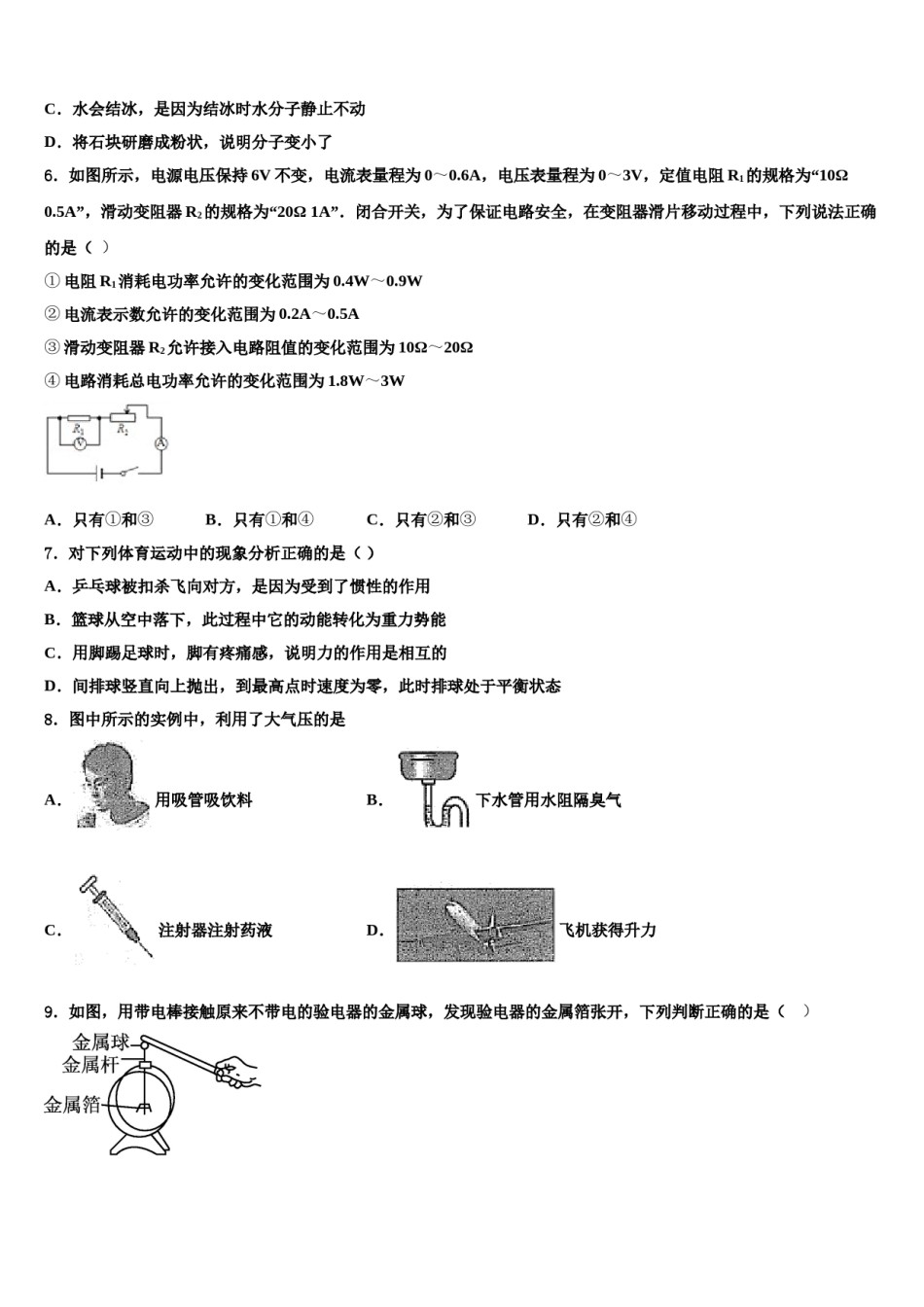 惠州市第五中学2024年中考物理模拟精编试卷含解析.doc_第2页