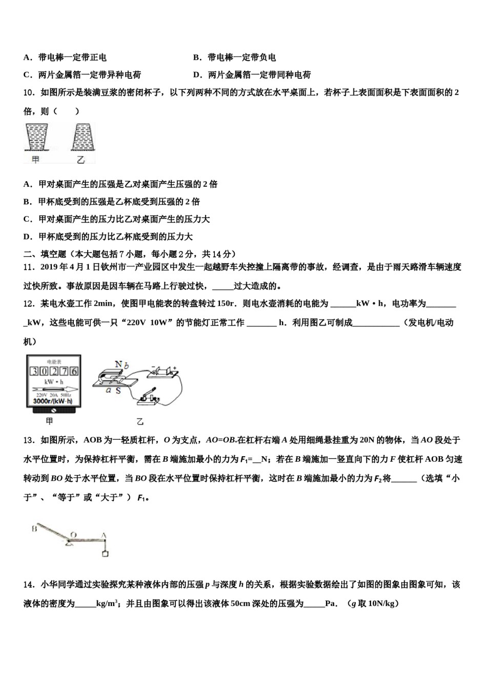惠州市第五中学2024年中考物理模拟精编试卷含解析.doc_第3页