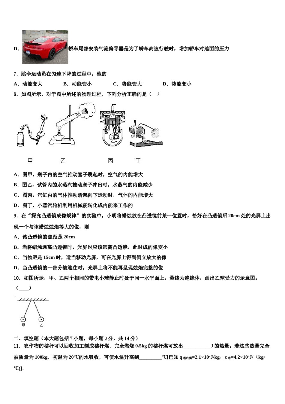 成都九中重点中学2023-2024学年十校联考最后物理试题含解析.doc_第3页