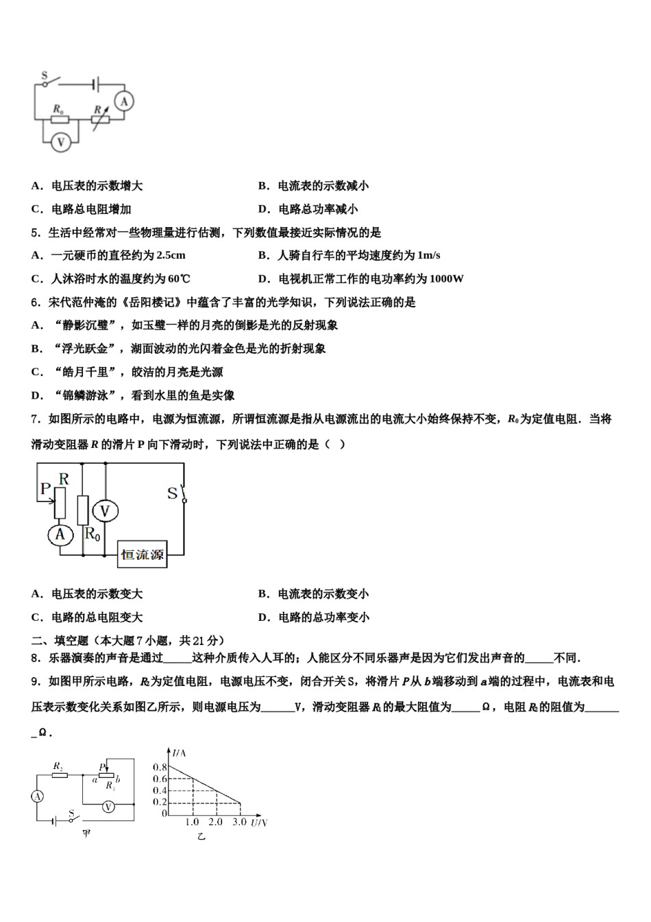 成都十八中学2023-2024学年中考物理全真模拟试卷含解析.doc_第2页