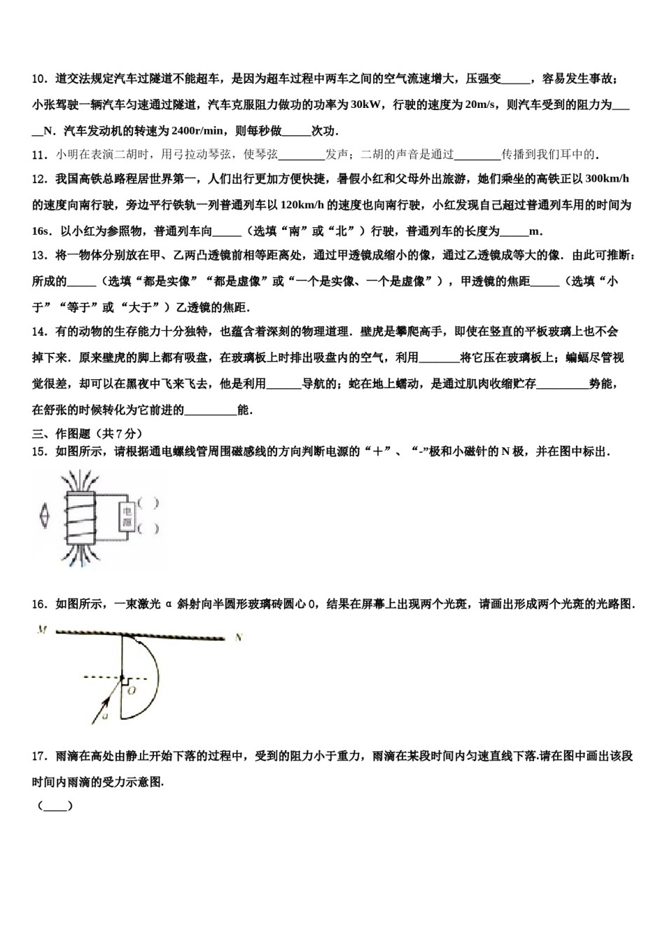 成都十八中学2023-2024学年中考物理全真模拟试卷含解析.doc_第3页