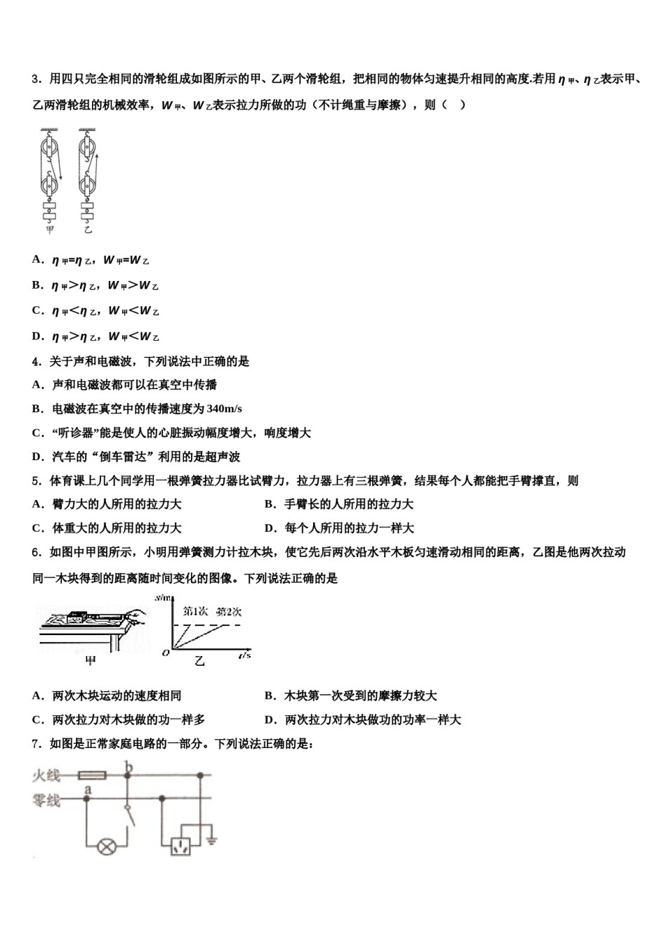 成都市教科院附属学校重点中学2023-2024学年中考押题物理预测卷含解析.doc_第2页
