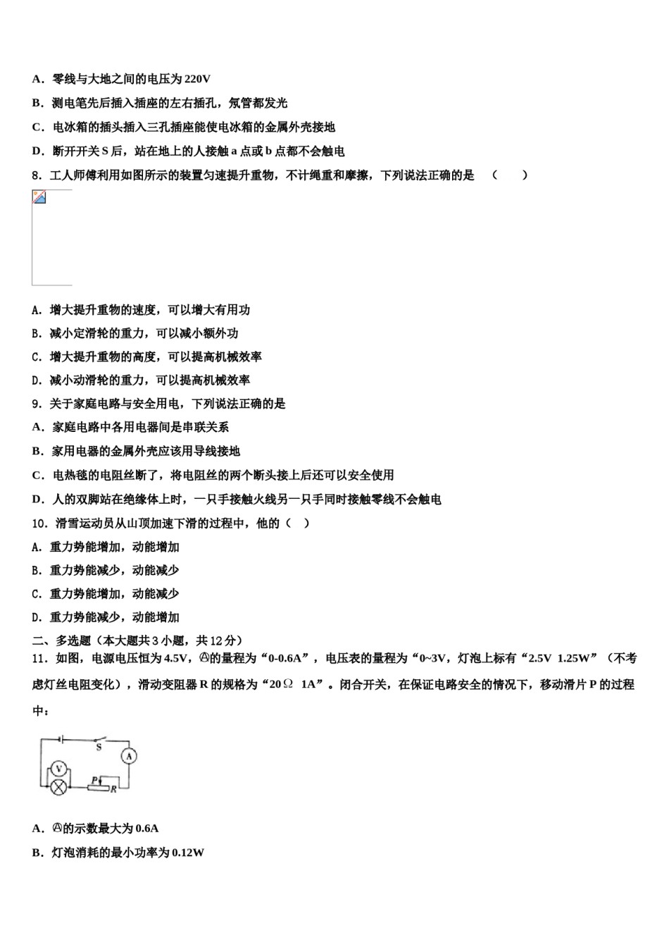 成都市教科院附属学校重点中学2023-2024学年中考押题物理预测卷含解析.doc_第3页