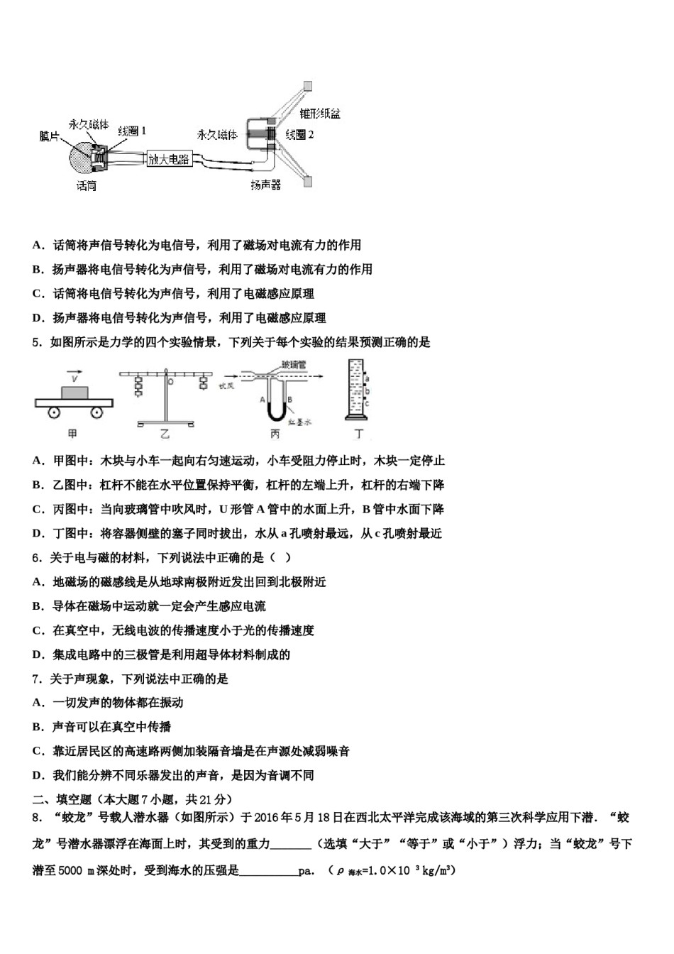 成都市青羊区2023-2024学年中考物理适应性模拟试题含解析.doc_第2页