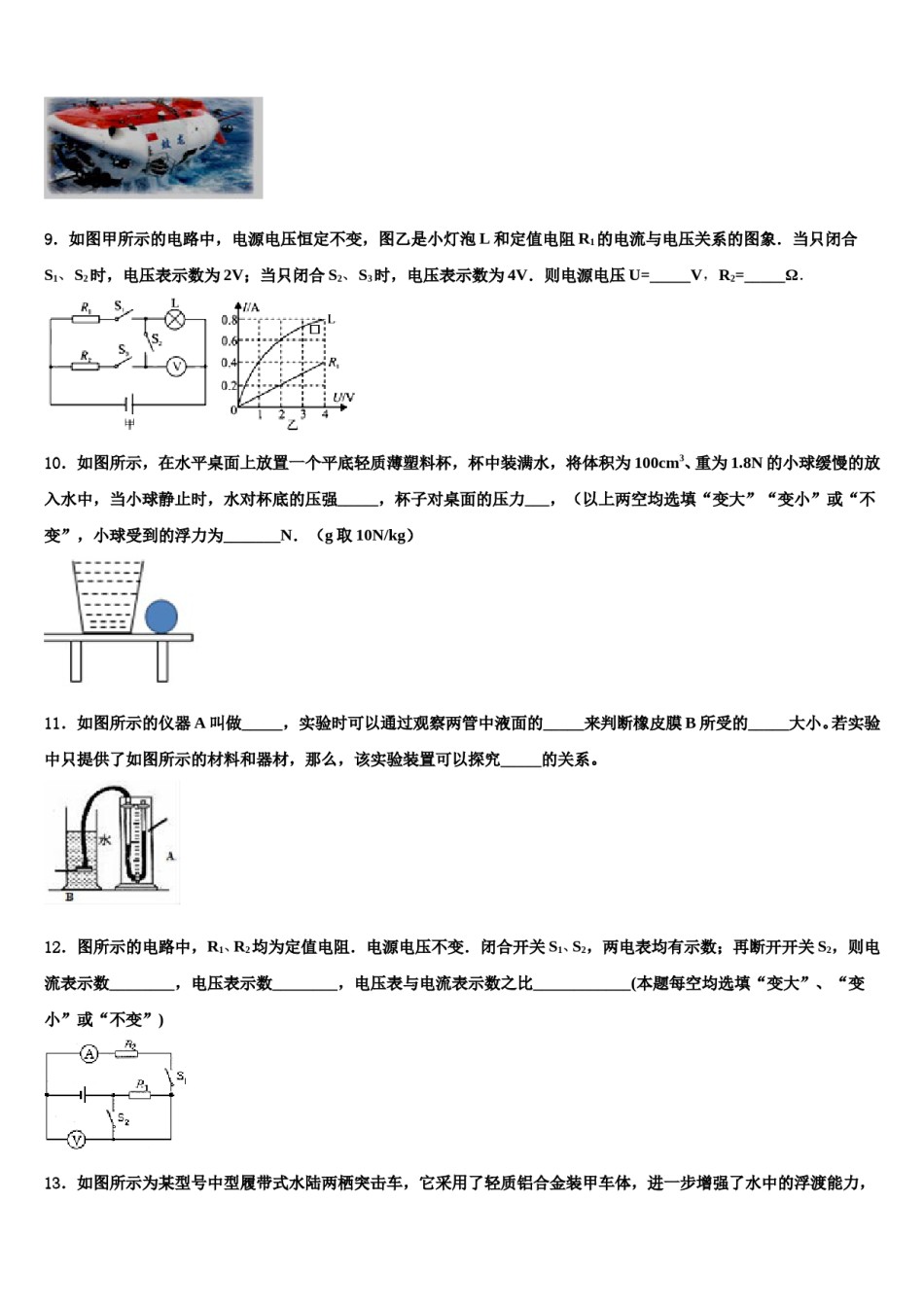 成都市青羊区2023-2024学年中考物理适应性模拟试题含解析.doc_第3页