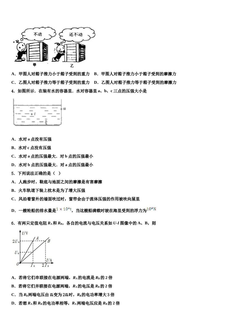 成都市青羊区重点名校2024届中考四模物理试题含解析.doc_第2页