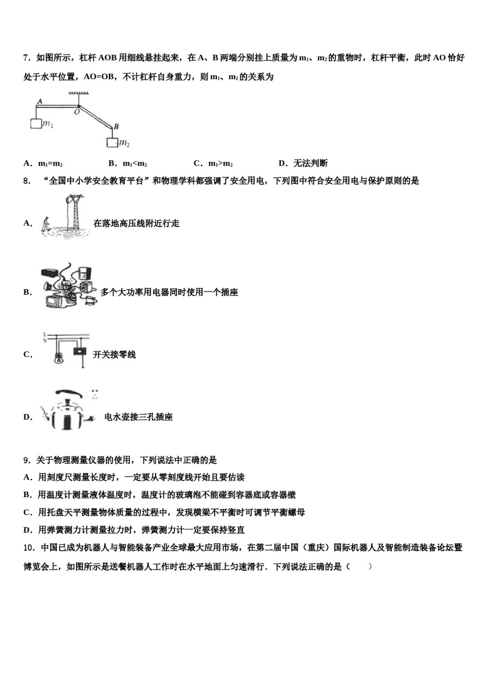 成都市青羊区重点名校2024届中考四模物理试题含解析.doc_第3页