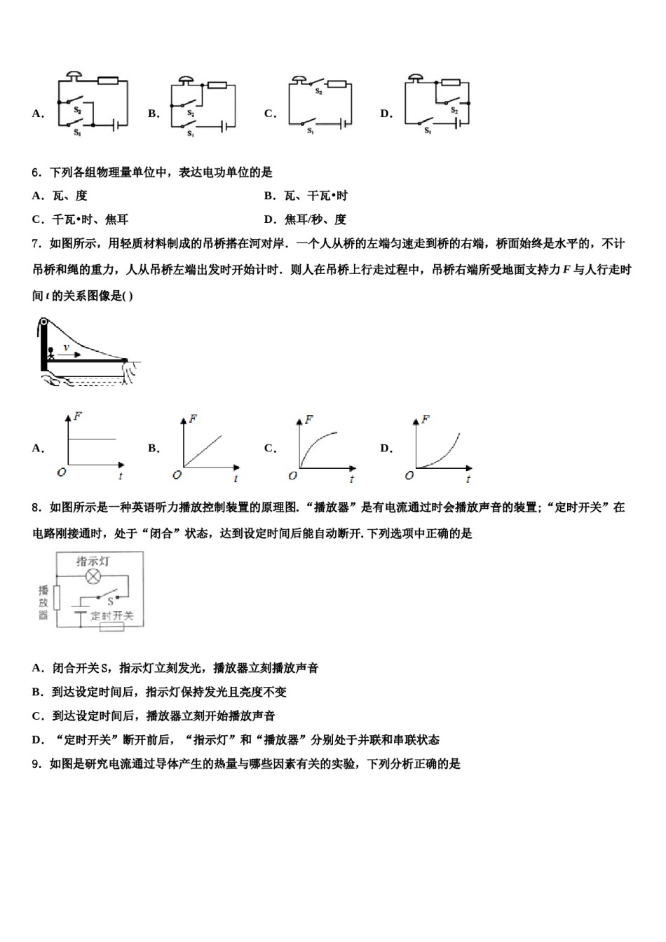 成都市高新区草池初中2024届中考物理仿真试卷含解析.doc_第2页