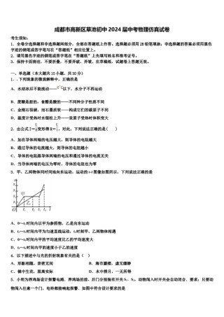 成都市高新区草池初中2024届中考物理仿真试卷含解析.doc