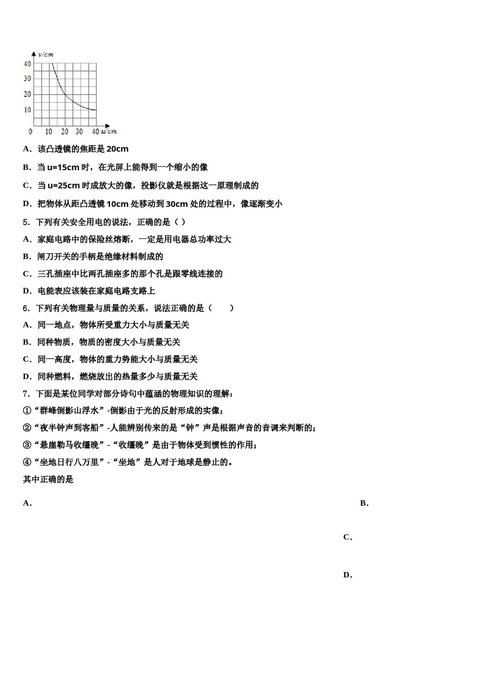 扬州市广陵区重点名校2024年中考物理模拟预测题含解析.doc_第2页