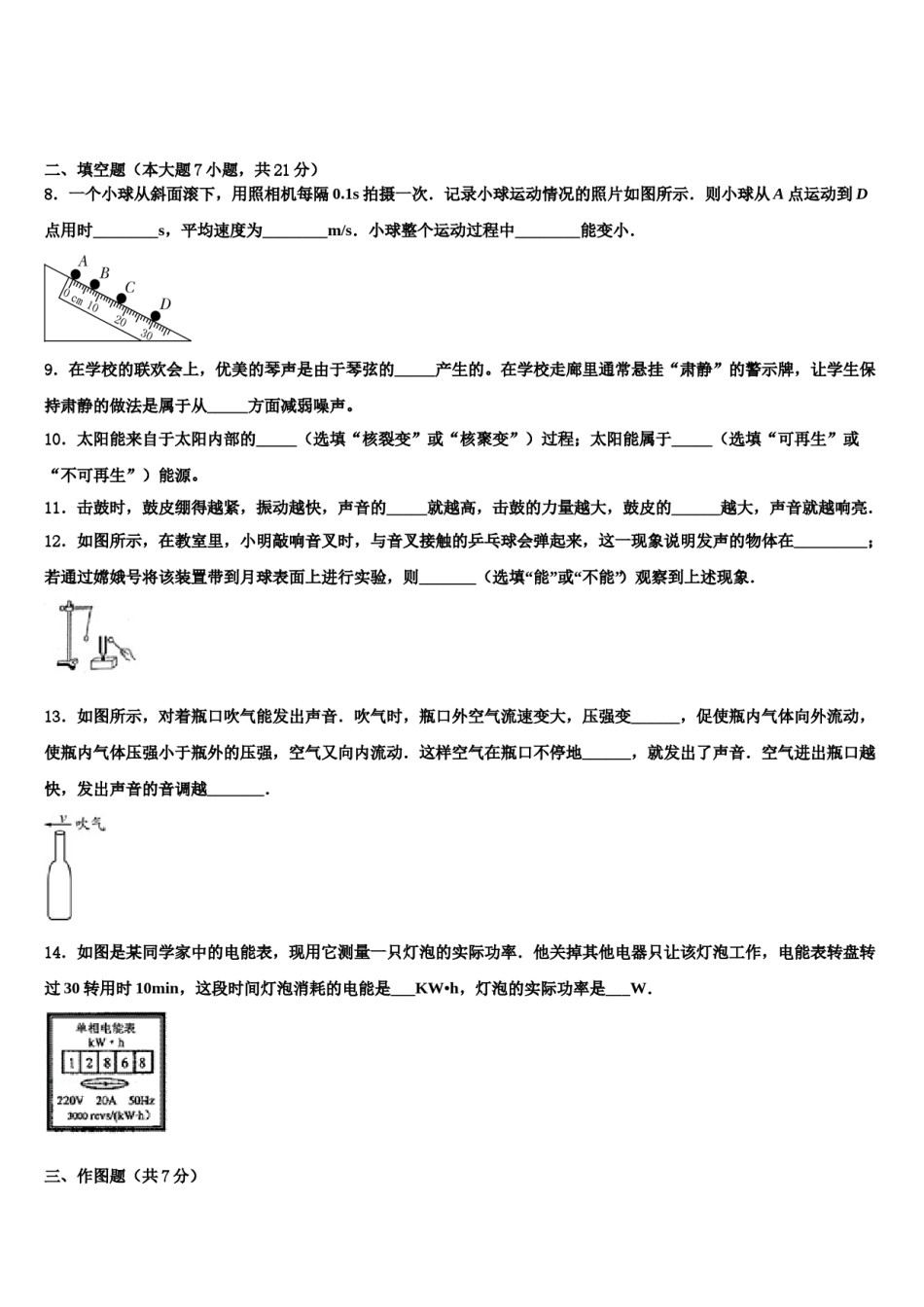 扬州市广陵区重点名校2024年中考物理模拟预测题含解析.doc_第3页