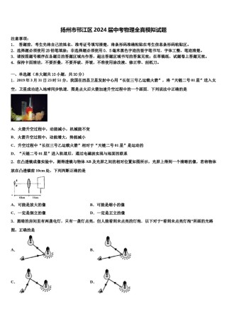 扬州市邗江区2024届中考物理全真模拟试题含解析.doc